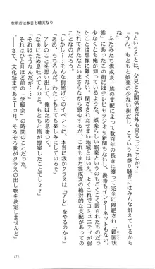 いつか、届く、あの空に。 1 ふたみの子づくり宣言！, 日本語