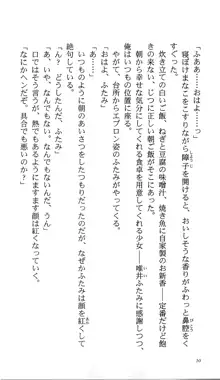 いつか、届く、あの空に。 1 ふたみの子づくり宣言！, 日本語