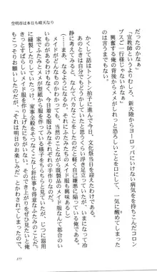 いつか、届く、あの空に。 1 ふたみの子づくり宣言！, 日本語