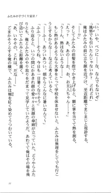 いつか、届く、あの空に。 1 ふたみの子づくり宣言！, 日本語