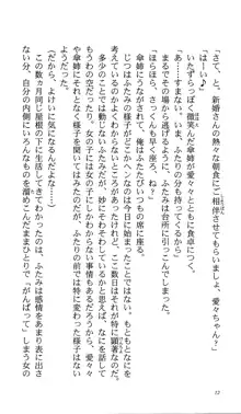 いつか、届く、あの空に。 1 ふたみの子づくり宣言！, 日本語