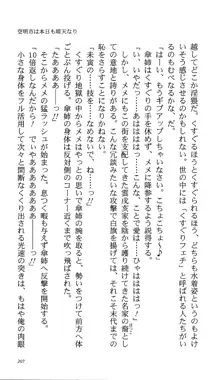 いつか、届く、あの空に。 1 ふたみの子づくり宣言！, 日本語