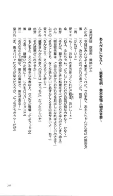 いつか、届く、あの空に。 1 ふたみの子づくり宣言！, 日本語