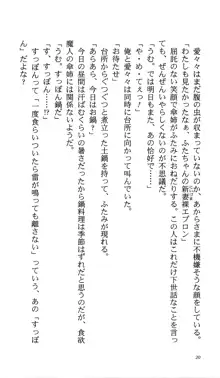 いつか、届く、あの空に。 1 ふたみの子づくり宣言！, 日本語