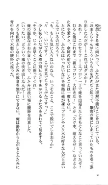 いつか、届く、あの空に。 1 ふたみの子づくり宣言！, 日本語