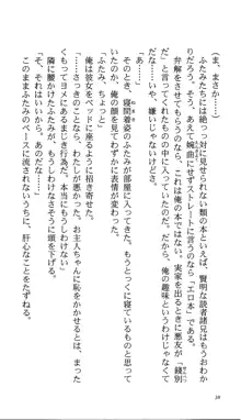 いつか、届く、あの空に。 1 ふたみの子づくり宣言！, 日本語