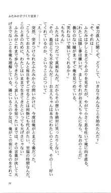 いつか、届く、あの空に。 1 ふたみの子づくり宣言！, 日本語