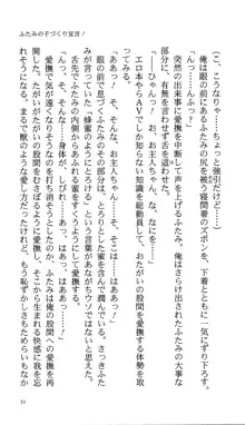 いつか、届く、あの空に。 1 ふたみの子づくり宣言！, 日本語