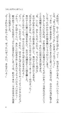 いつか、届く、あの空に。 1 ふたみの子づくり宣言！, 日本語