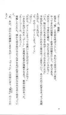 いつか、届く、あの空に。 1 ふたみの子づくり宣言！, 日本語