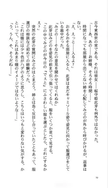 いつか、届く、あの空に。 1 ふたみの子づくり宣言！, 日本語