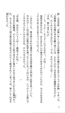 いつか、届く、あの空に。 1 ふたみの子づくり宣言！, 日本語