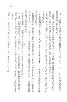 看護しちゃうぞ♥ 見習いナースは同級生, 日本語