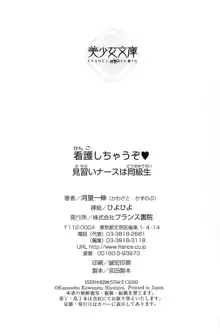 看護しちゃうぞ♥ 見習いナースは同級生, 日本語