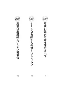 看護しちゃうぞ♥ 見習いナースは同級生, 日本語