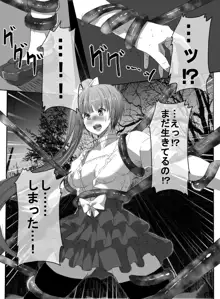 魔法少女vs触手部長, 日本語