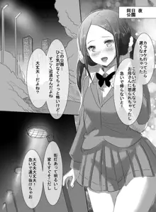 魔法少女vs触手部長, 日本語