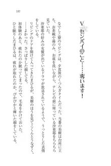 なでしこ寮へいらっしゃい♥, 日本語