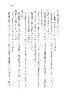 なでしこ寮へいらっしゃい♥, 日本語