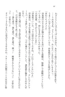 なでしこ寮へいらっしゃい♥, 日本語