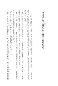 なでしこ寮へいらっしゃい♥, 日本語