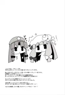 おっぱちゅめりん!, 日本語