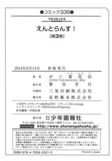 えんとらんす! 第3巻, 日本語