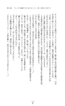 解放姫アンナマリー 若き王子が仕掛ける牝妻開発, 日本語