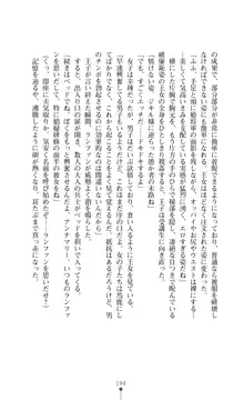 解放姫アンナマリー 若き王子が仕掛ける牝妻開発, 日本語