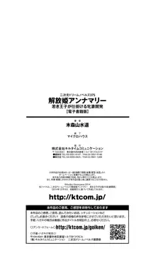 解放姫アンナマリー 若き王子が仕掛ける牝妻開発, 日本語