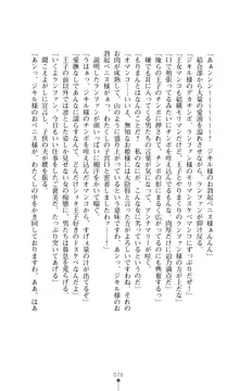 解放姫アンナマリー 若き王子が仕掛ける牝妻開発, 日本語