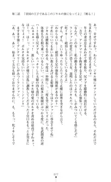 解放姫アンナマリー 若き王子が仕掛ける牝妻開発, 日本語