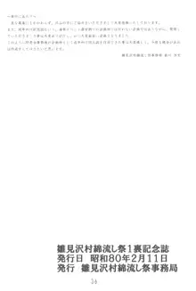 雛見沢村綿流し祭 1 報告書B, 日本語