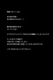 彼女を過去で無理ヤり種付け!, 日本語