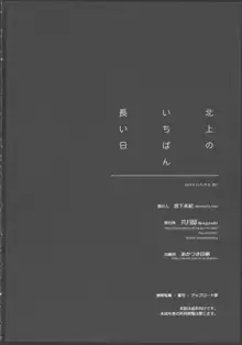 北上のいちばん長い日, 日本語