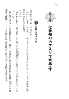 部活でパラダイス ! 僕と彼女の課外授業, 日本語