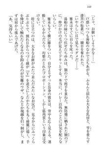 部活でパラダイス ! 僕と彼女の課外授業, 日本語