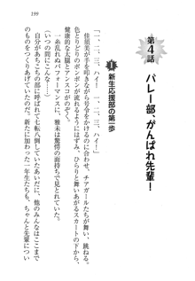 部活でパラダイス ! 僕と彼女の課外授業, 日本語