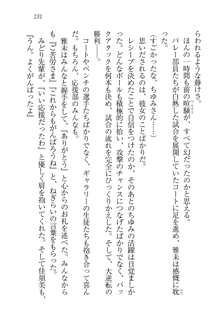 部活でパラダイス ! 僕と彼女の課外授業, 日本語