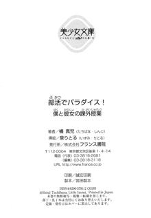 部活でパラダイス ! 僕と彼女の課外授業, 日本語