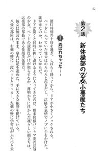 部活でパラダイス ! 僕と彼女の課外授業, 日本語