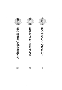 部活でパラダイス ! 僕と彼女の課外授業, 日本語