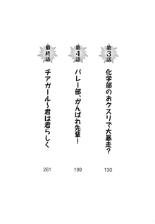 部活でパラダイス ! 僕と彼女の課外授業, 日本語