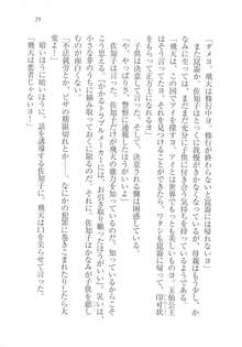 まじかる☆ わたしの魔法使い, 日本語