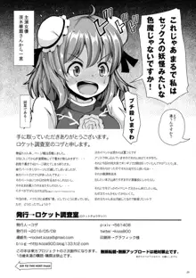 華扇ちゃんとHな修行してみます？, 日本語