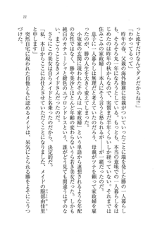 もっとメイドなります!, 日本語