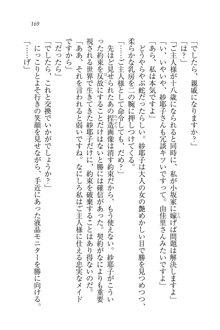 もっとメイドなります!, 日本語