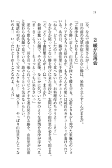 もっとメイドなります!, 日本語