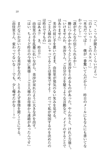 もっとメイドなります!, 日本語