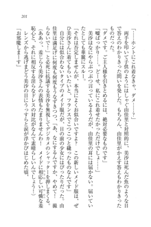 もっとメイドなります!, 日本語